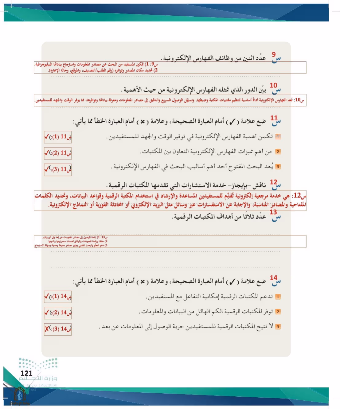 صفحة 121