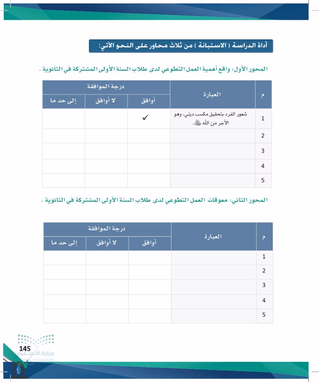 صفحة 145