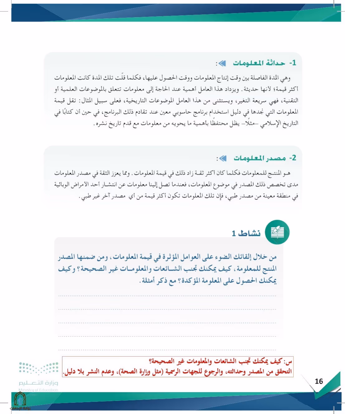 صفحة 16
