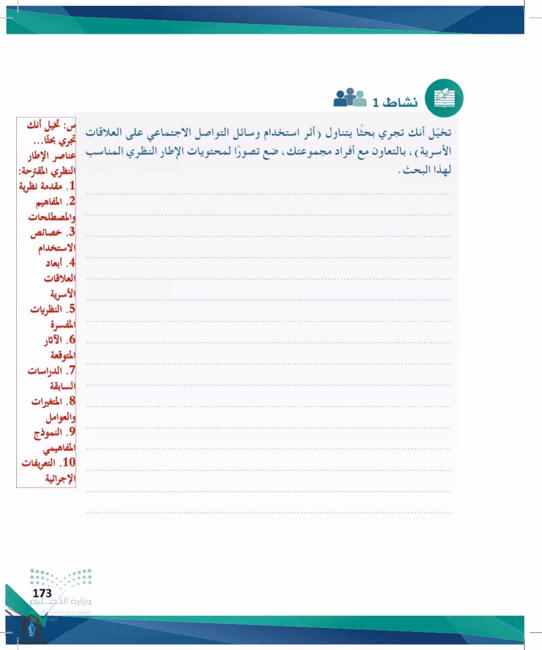 صفحة 173