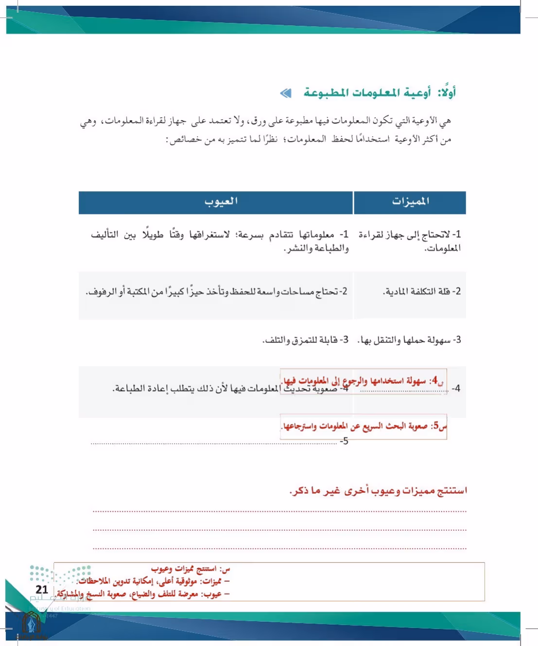 صفحة 21