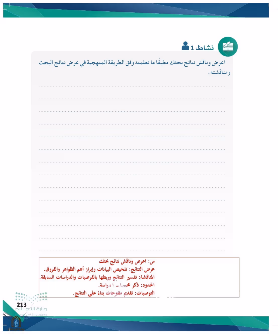 صفحة 213