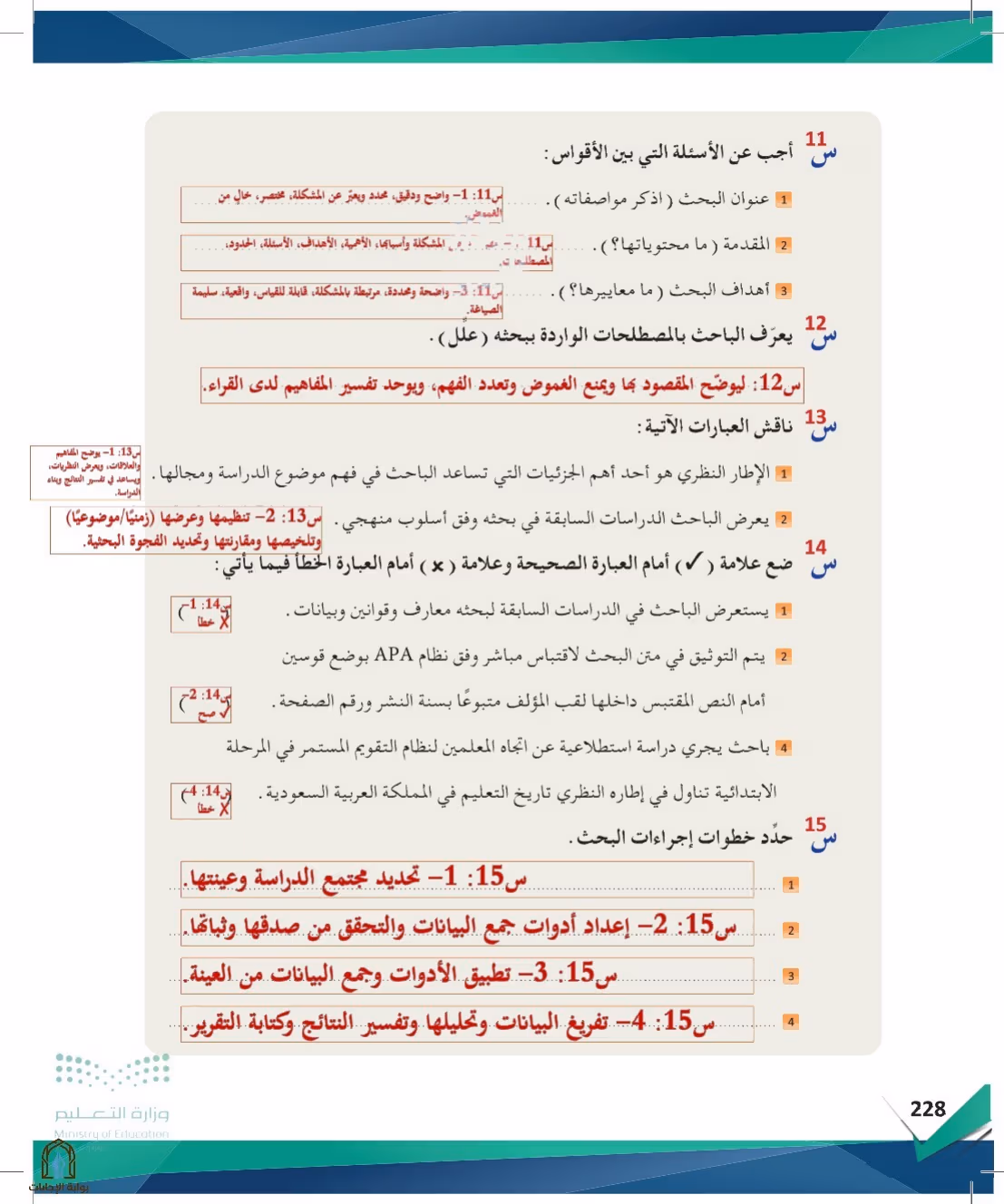 صفحة 228