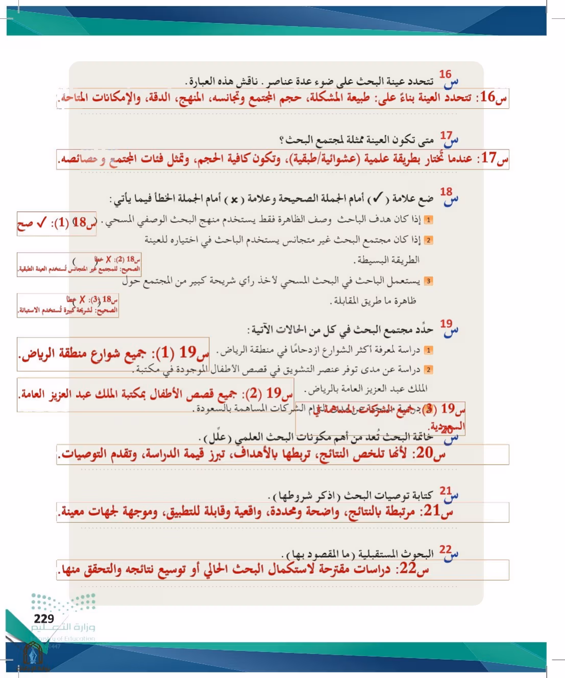 صفحة 229