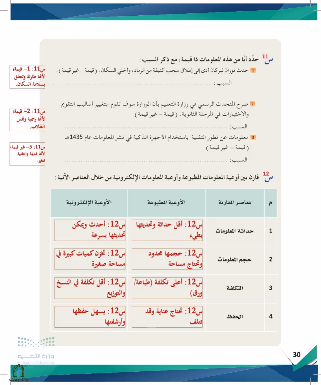صفحة 30