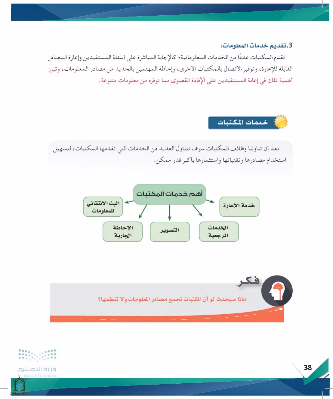 صفحة 38