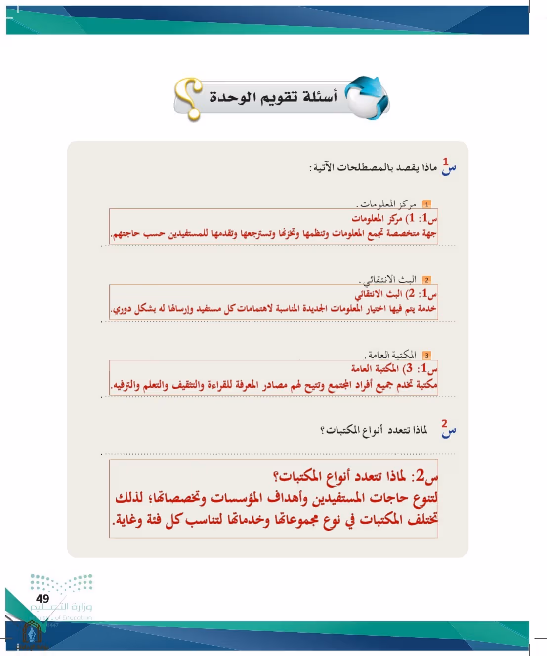 صفحة 49