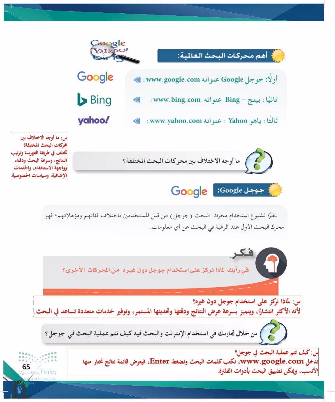 صفحة 65