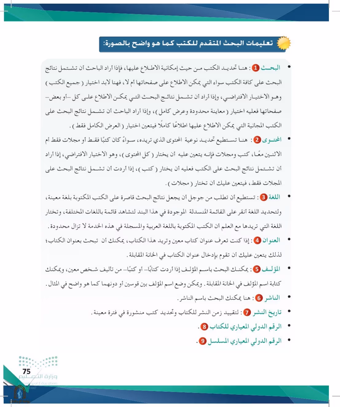 صفحة 75
