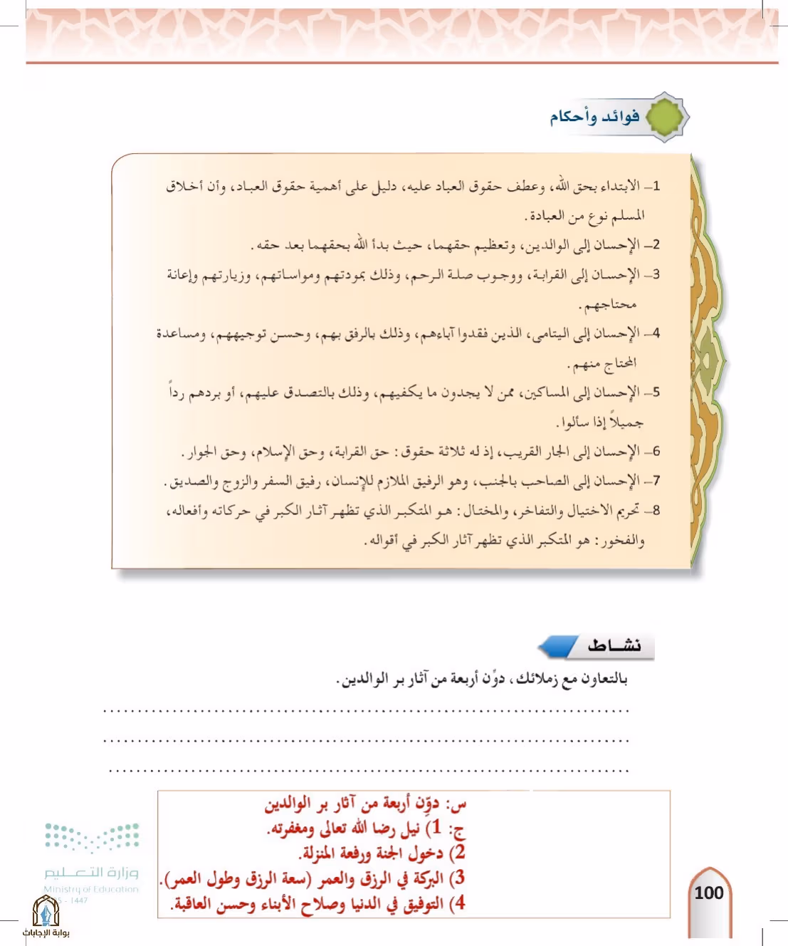 صفحة 100