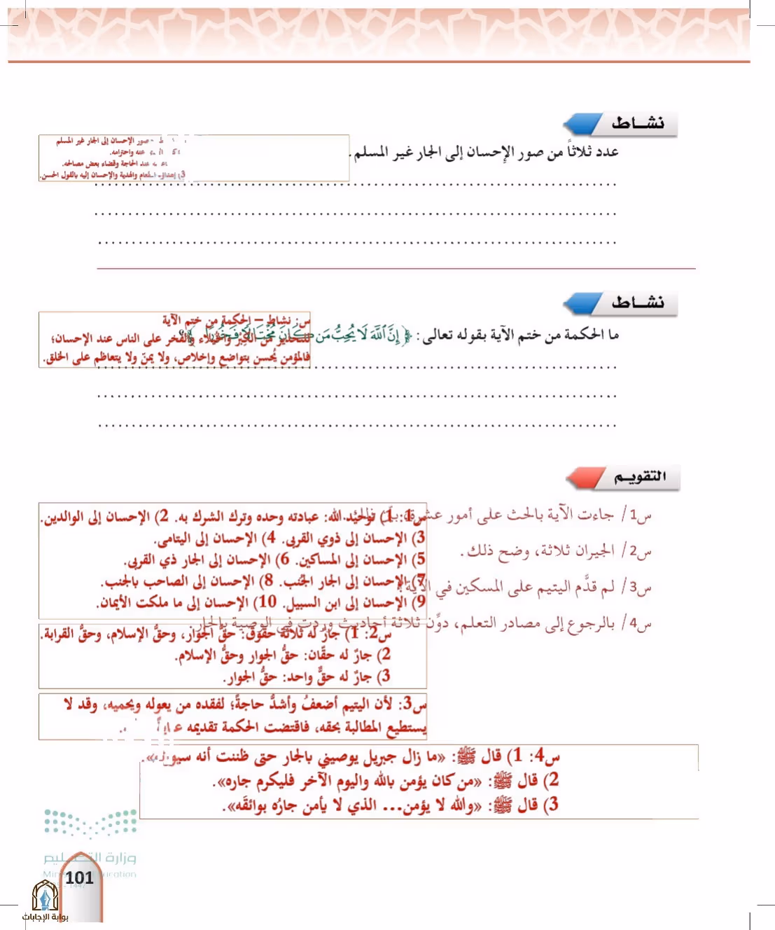 صفحة 101
