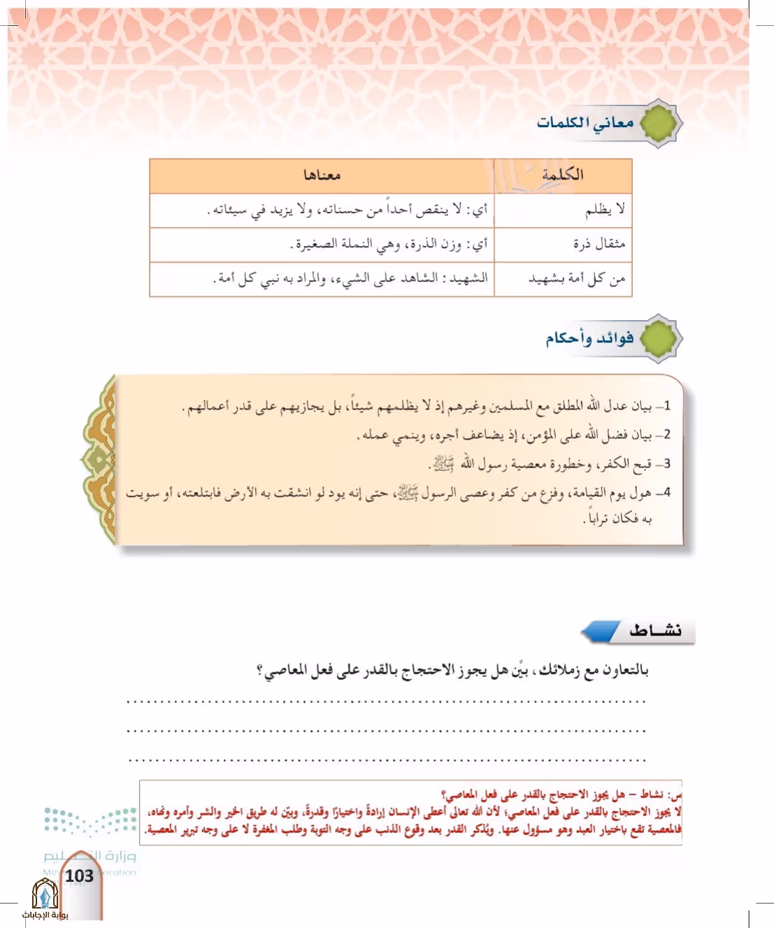 صفحة 103