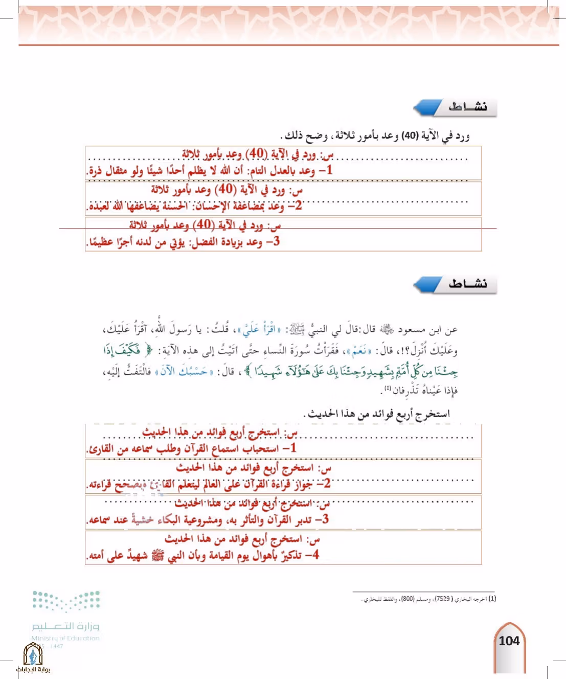 صفحة 104