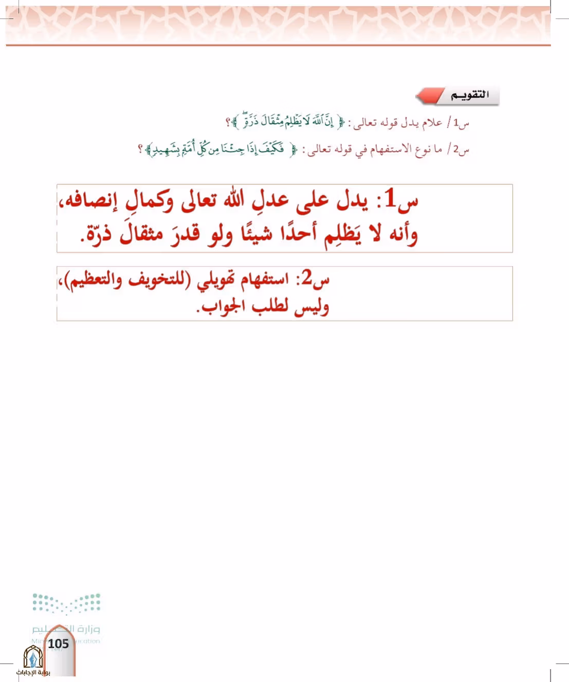 صفحة 105