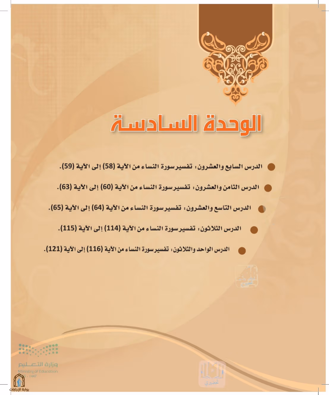 صفحة 106