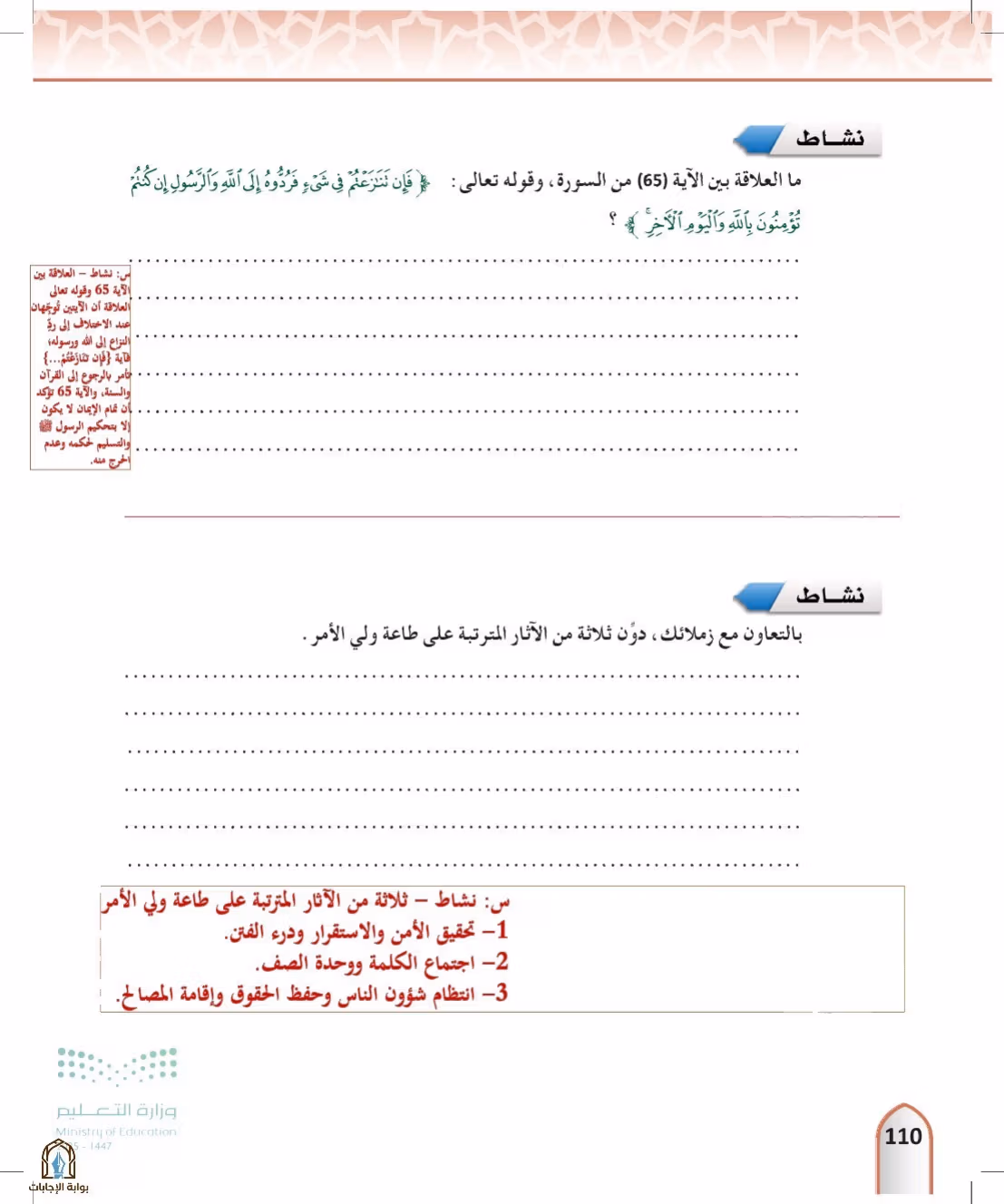 صفحة 110
