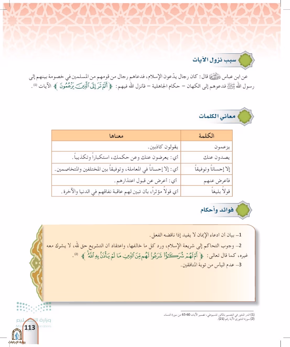 صفحة 113