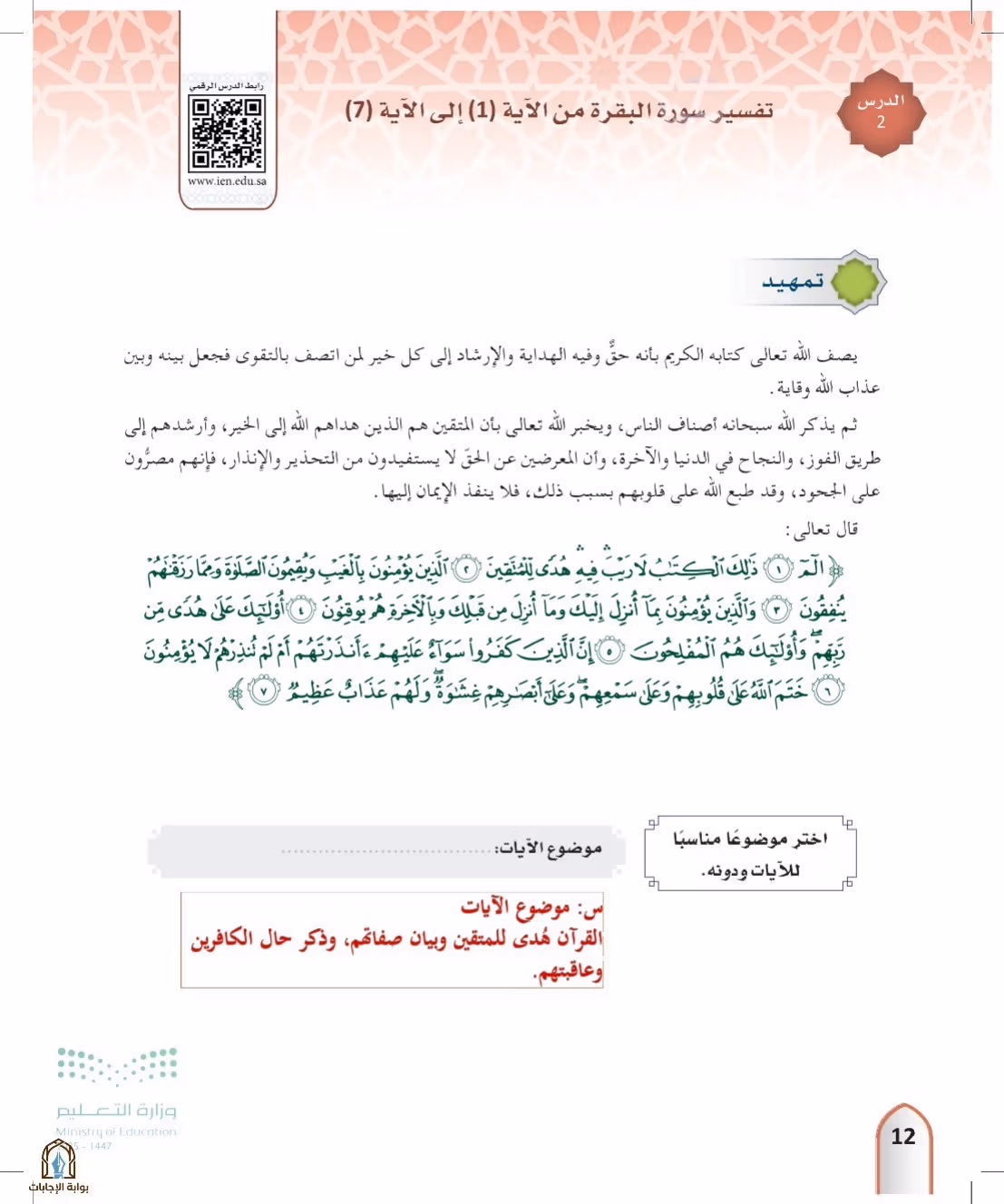 صفحة 12