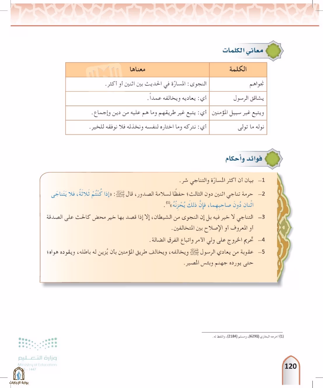 صفحة 120