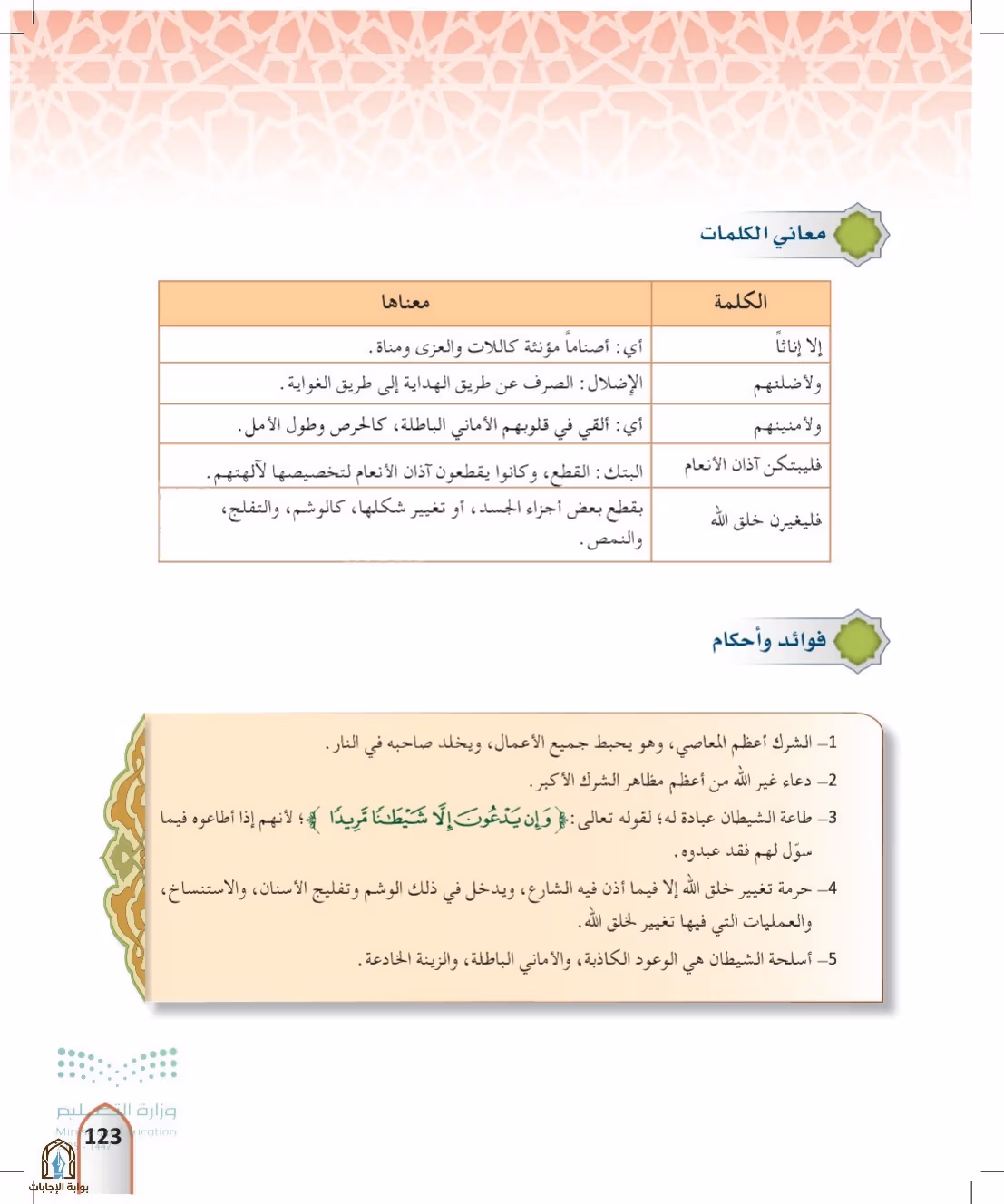صفحة 123
