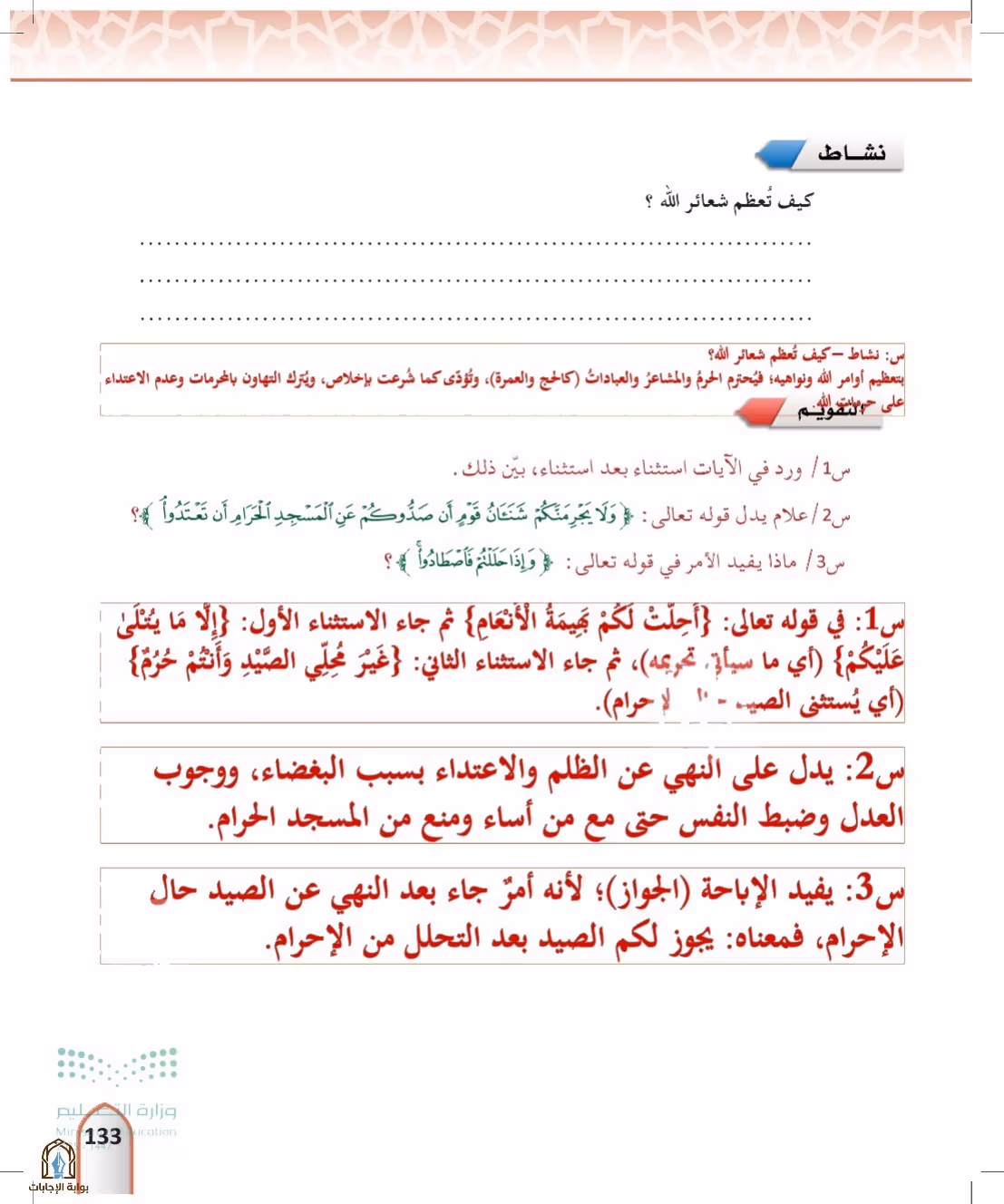 صفحة 133
