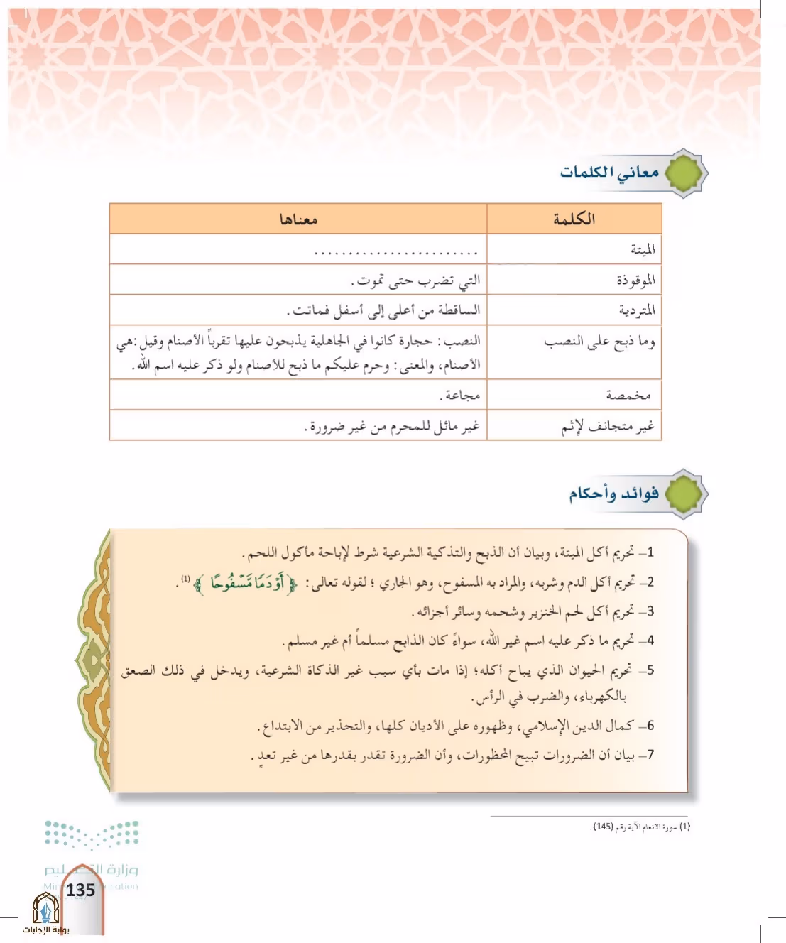 صفحة 135