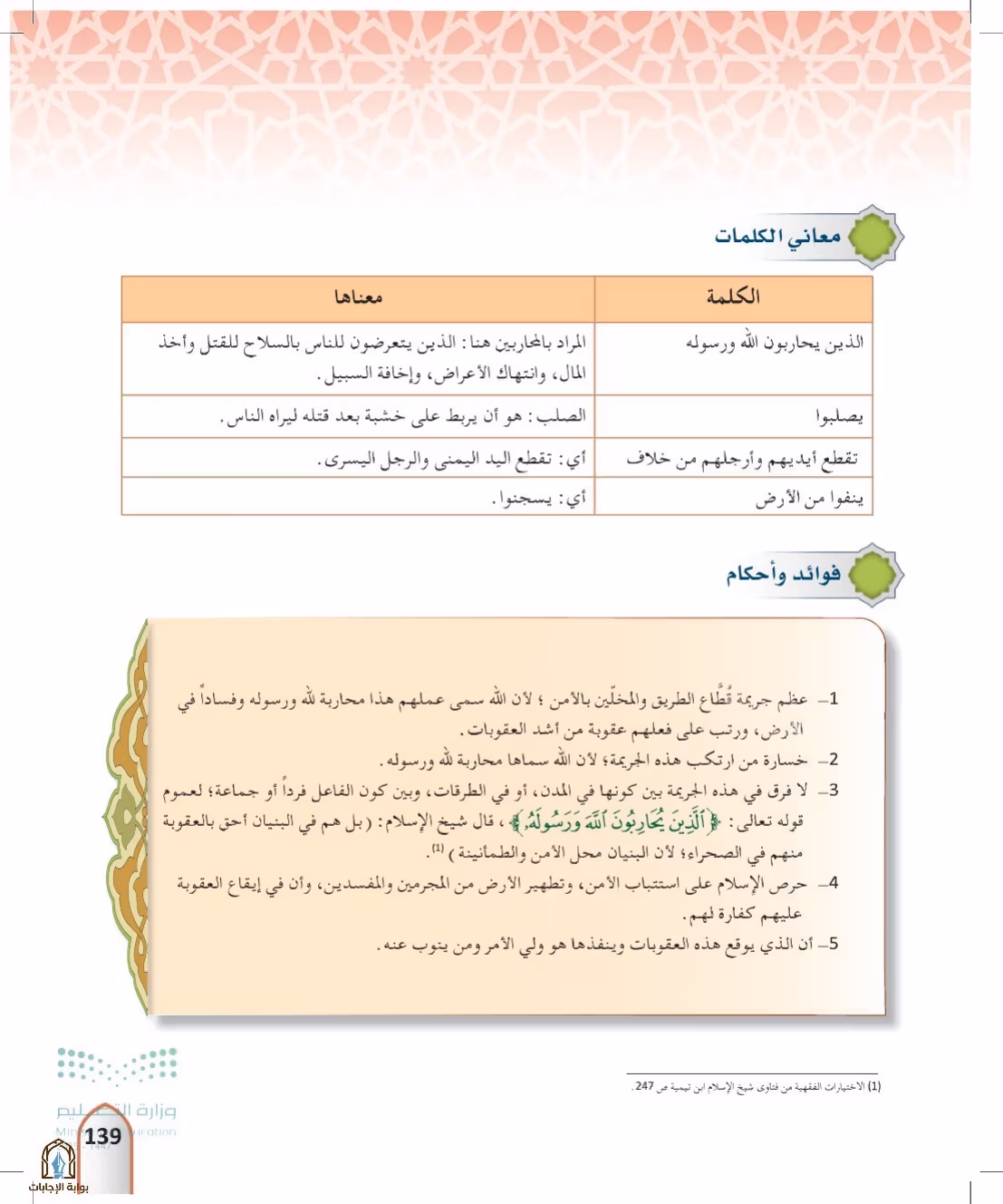 صفحة 139