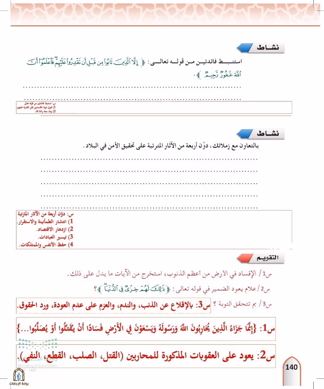 صفحة 140