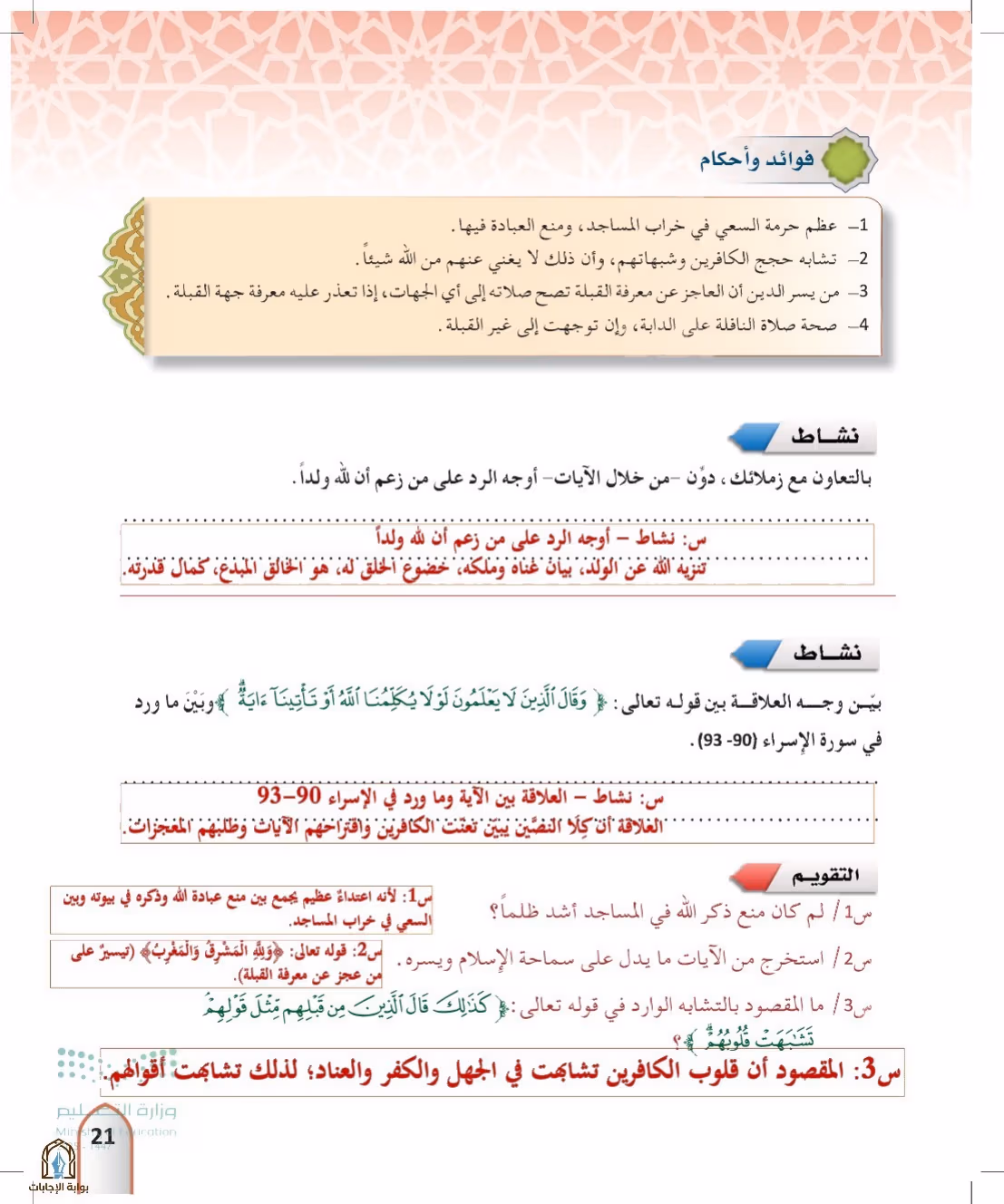 صفحة 21