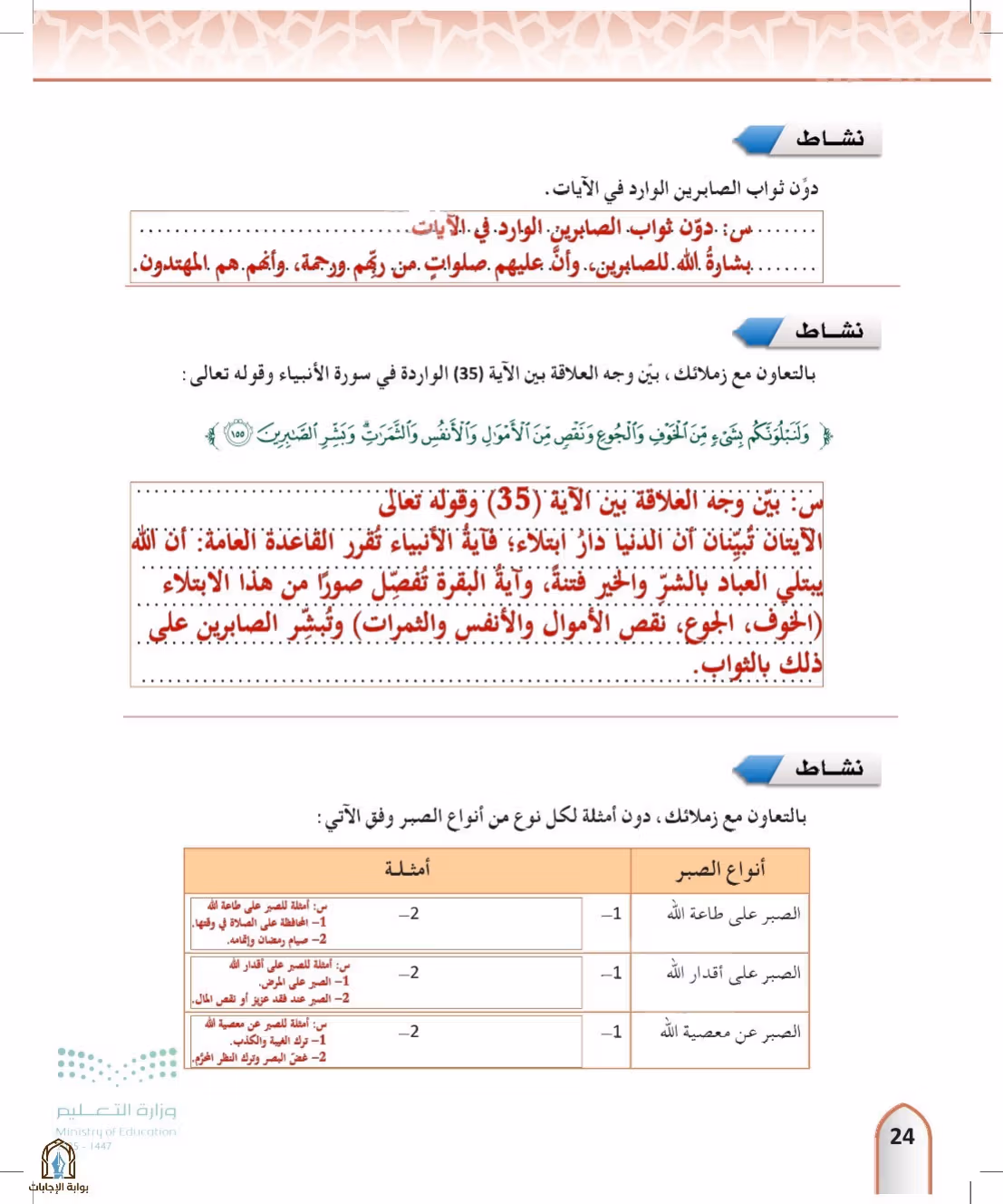 صفحة 24