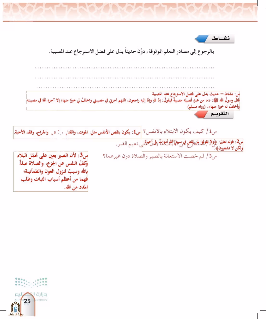 صفحة 25
