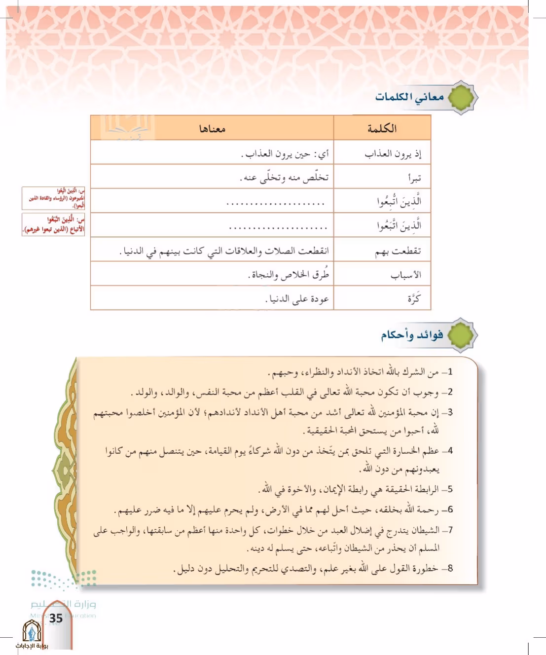صفحة 35