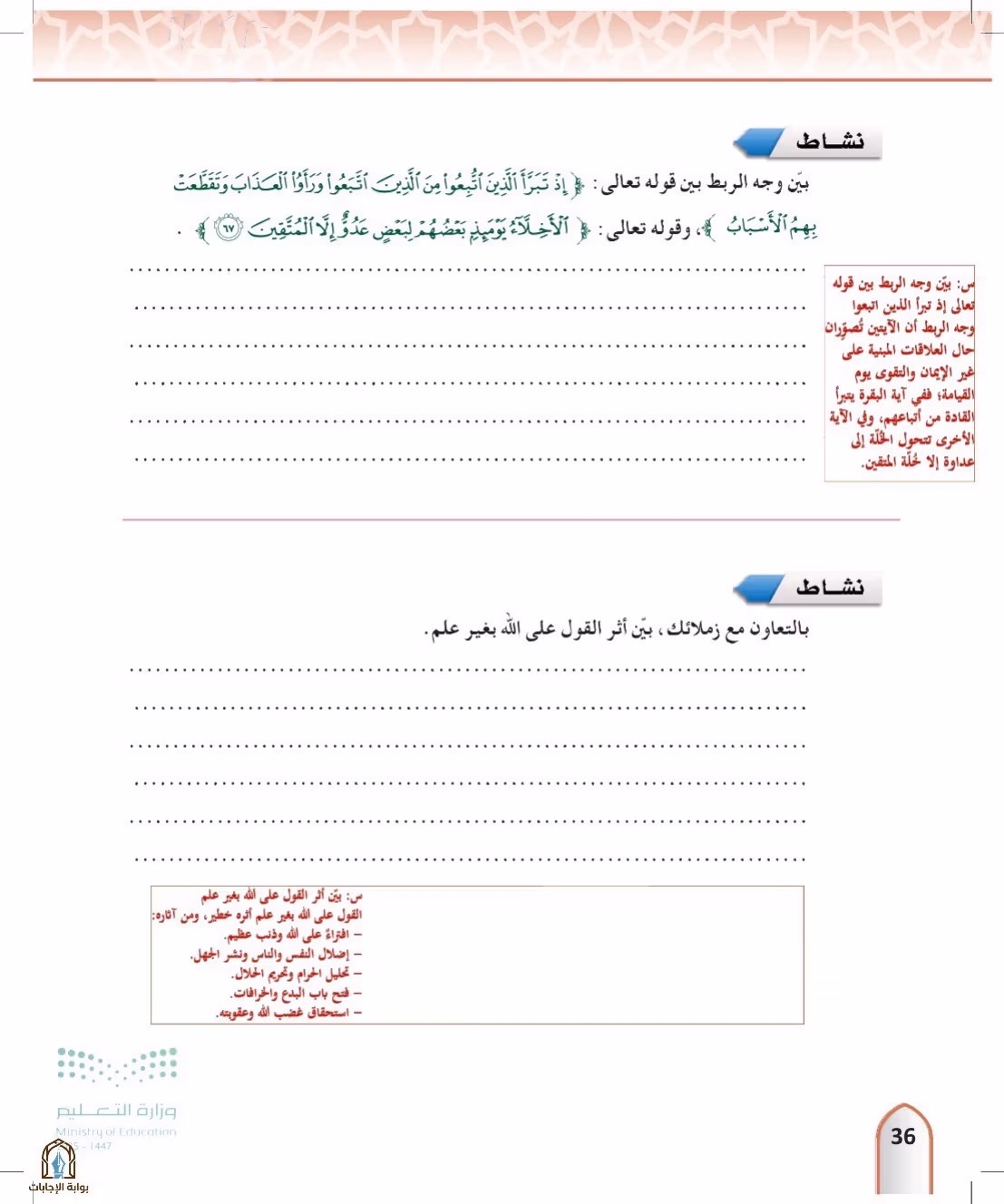 صفحة 36