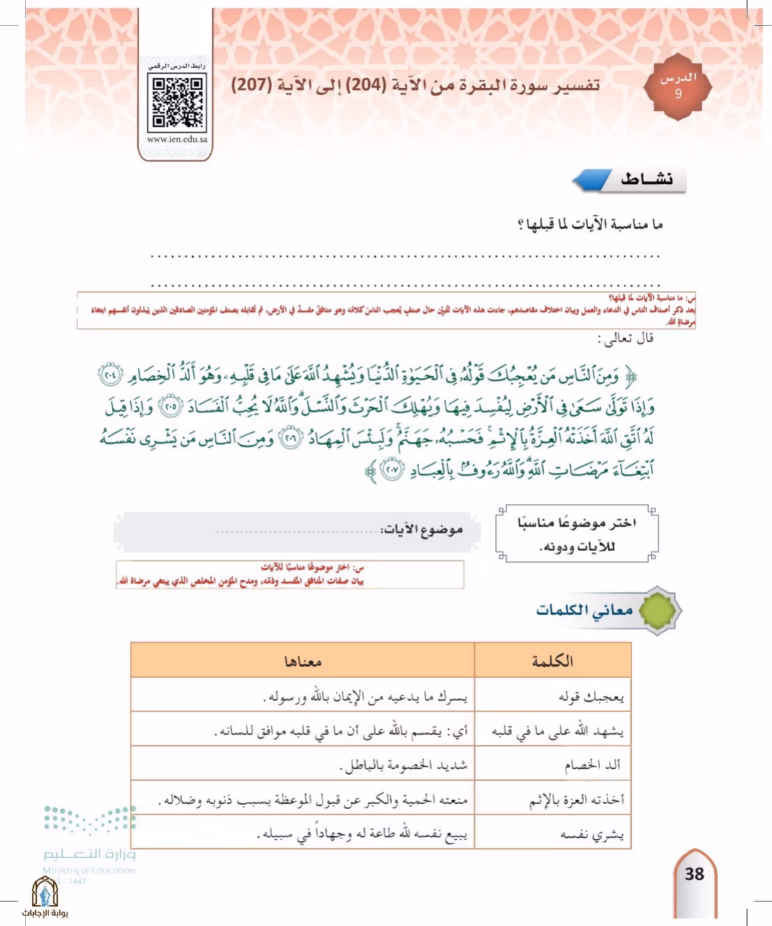 صفحة 38