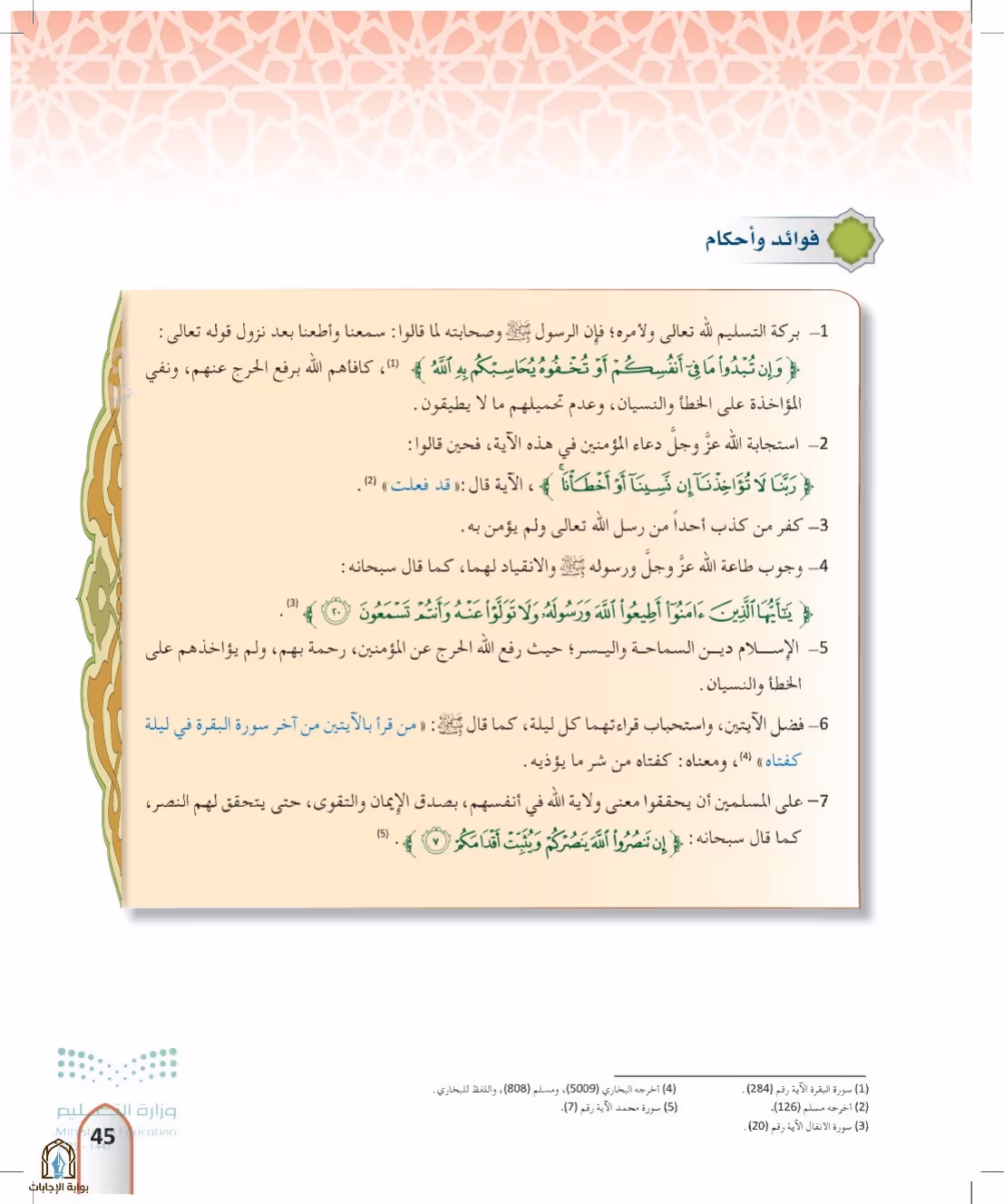 صفحة 45