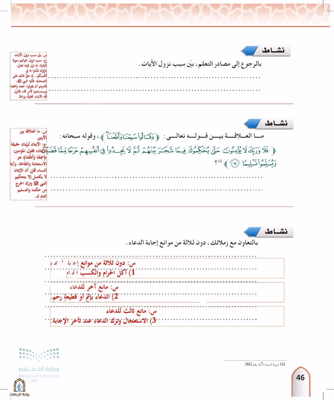 صفحة 46