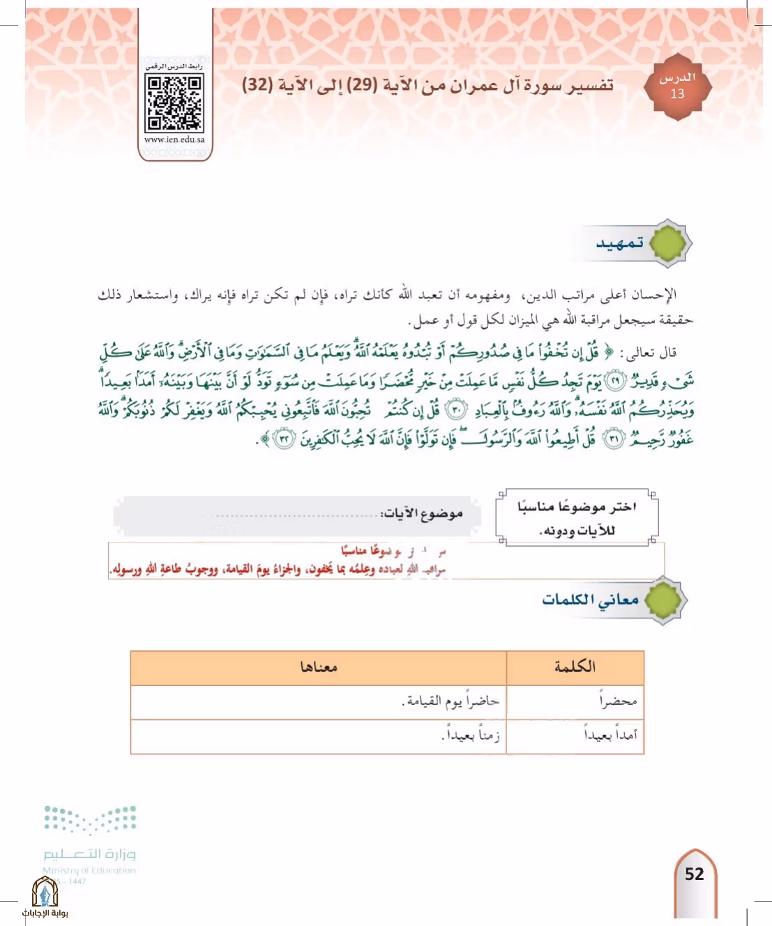 صفحة 52