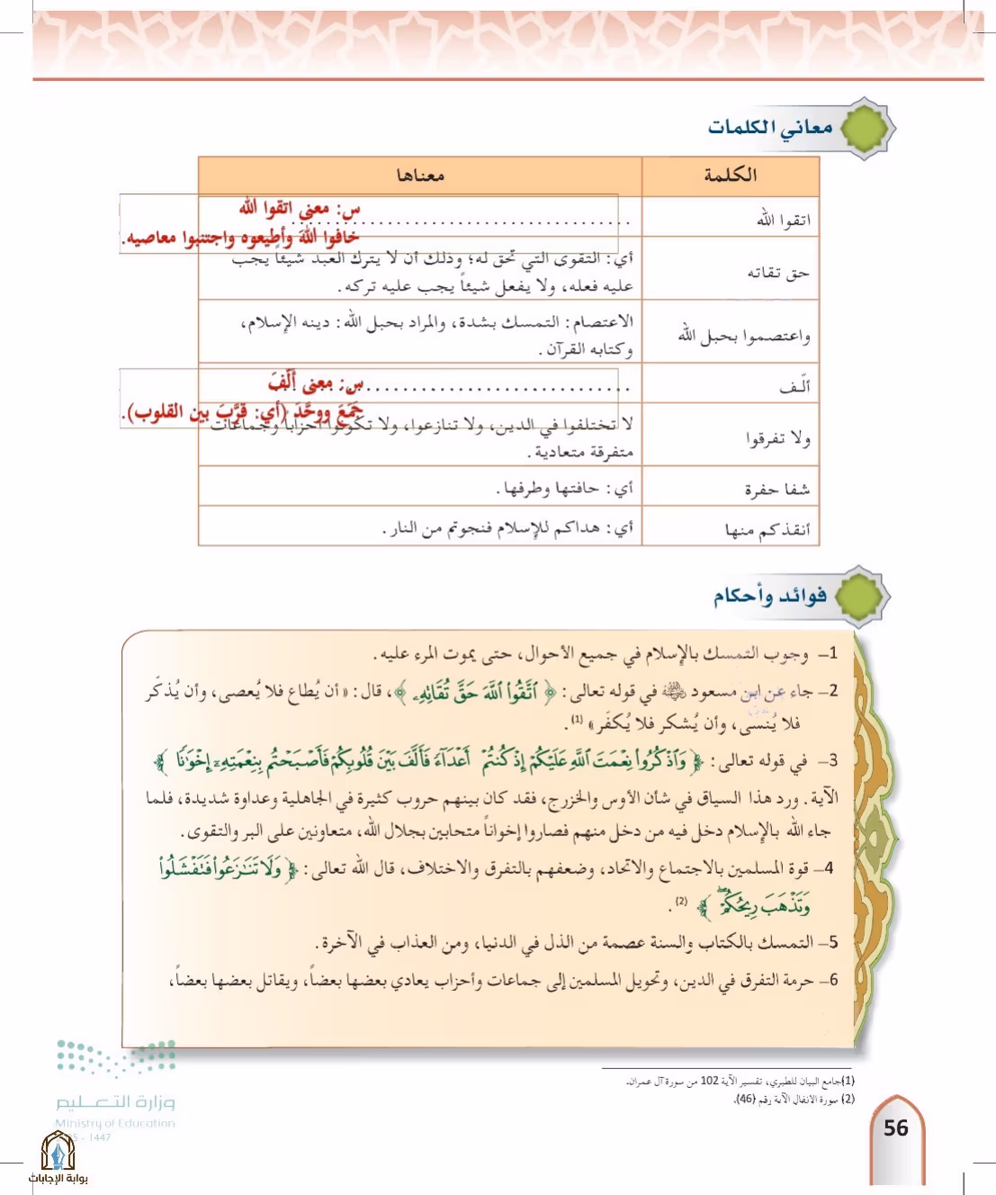 صفحة 56