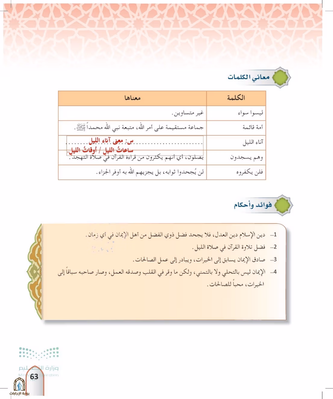 صفحة 63