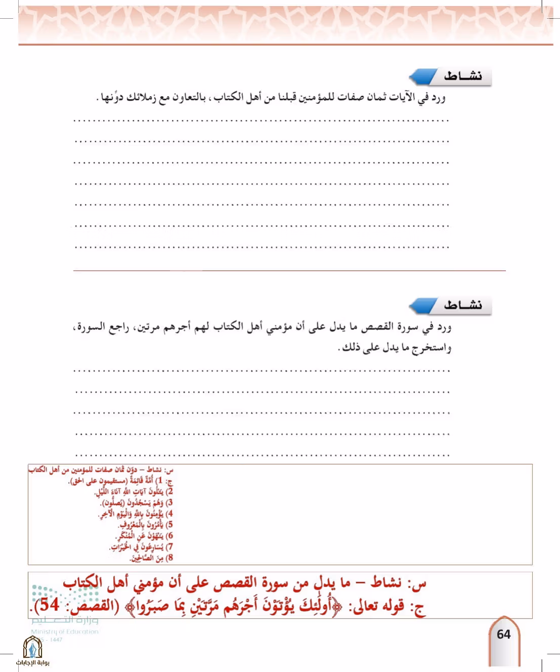 صفحة 64