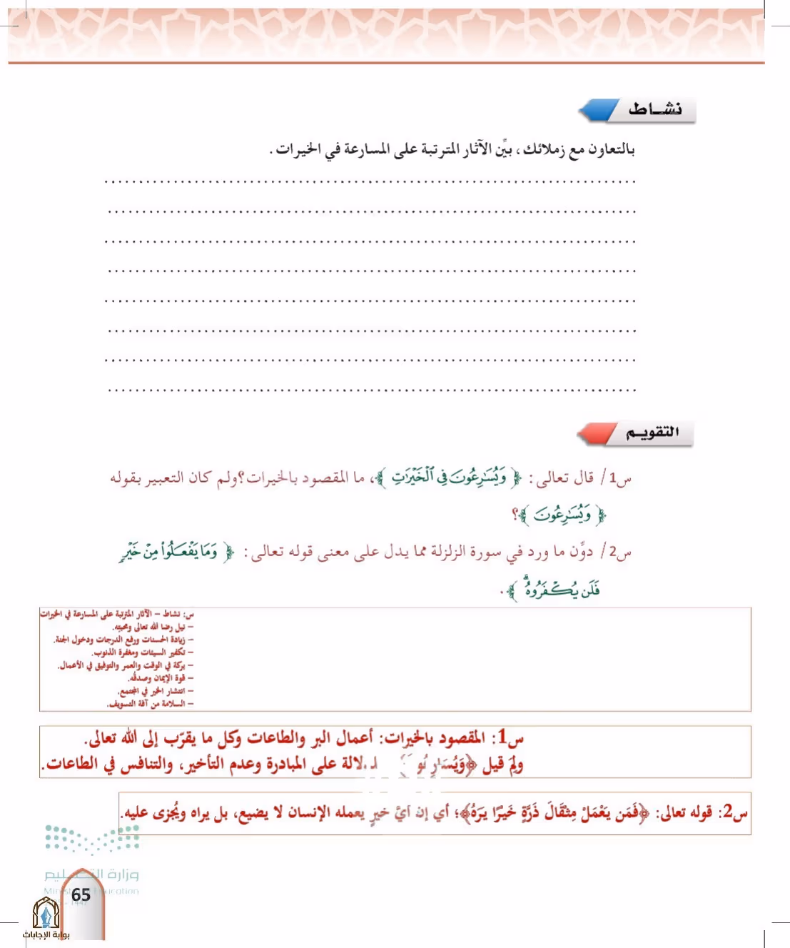 صفحة 65