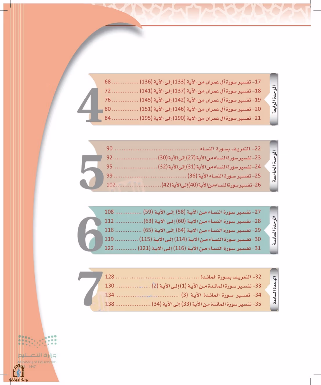 صفحة 7