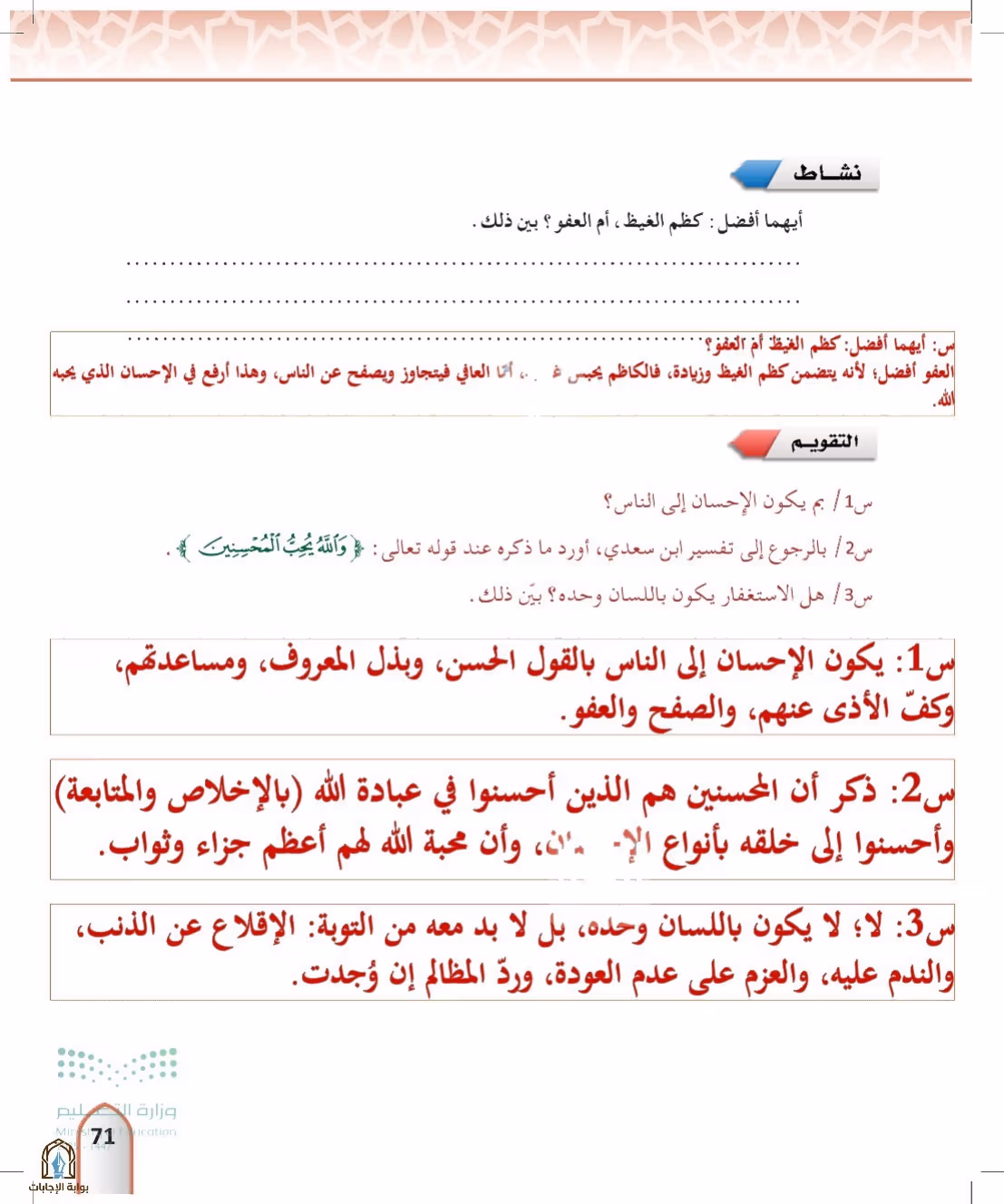 صفحة 71