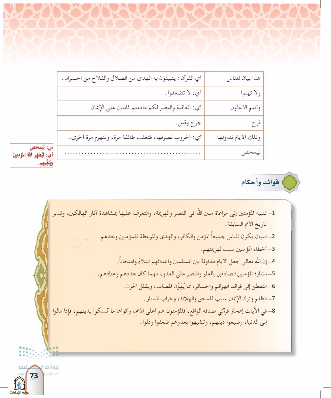 صفحة 73