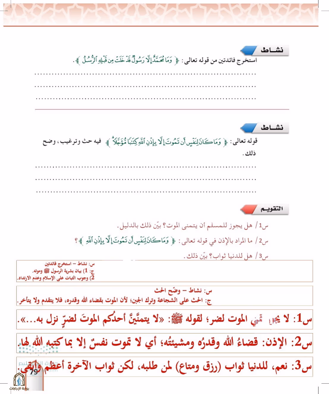 صفحة 79
