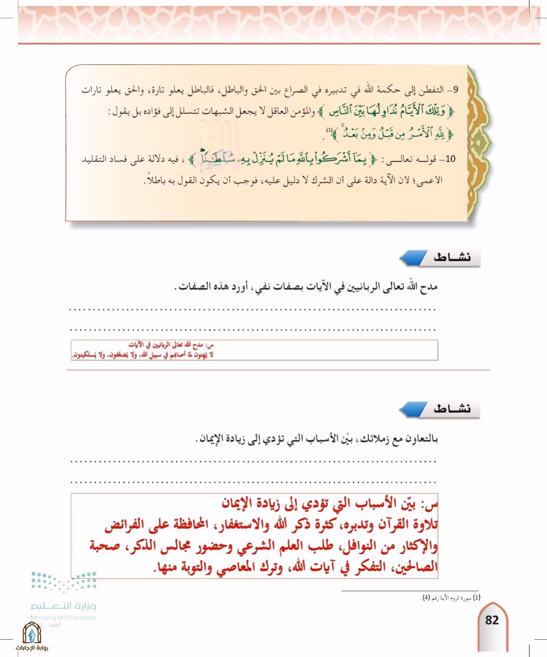 صفحة 82