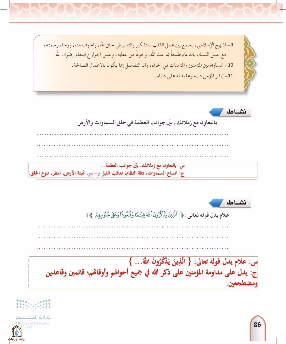 صفحة 86