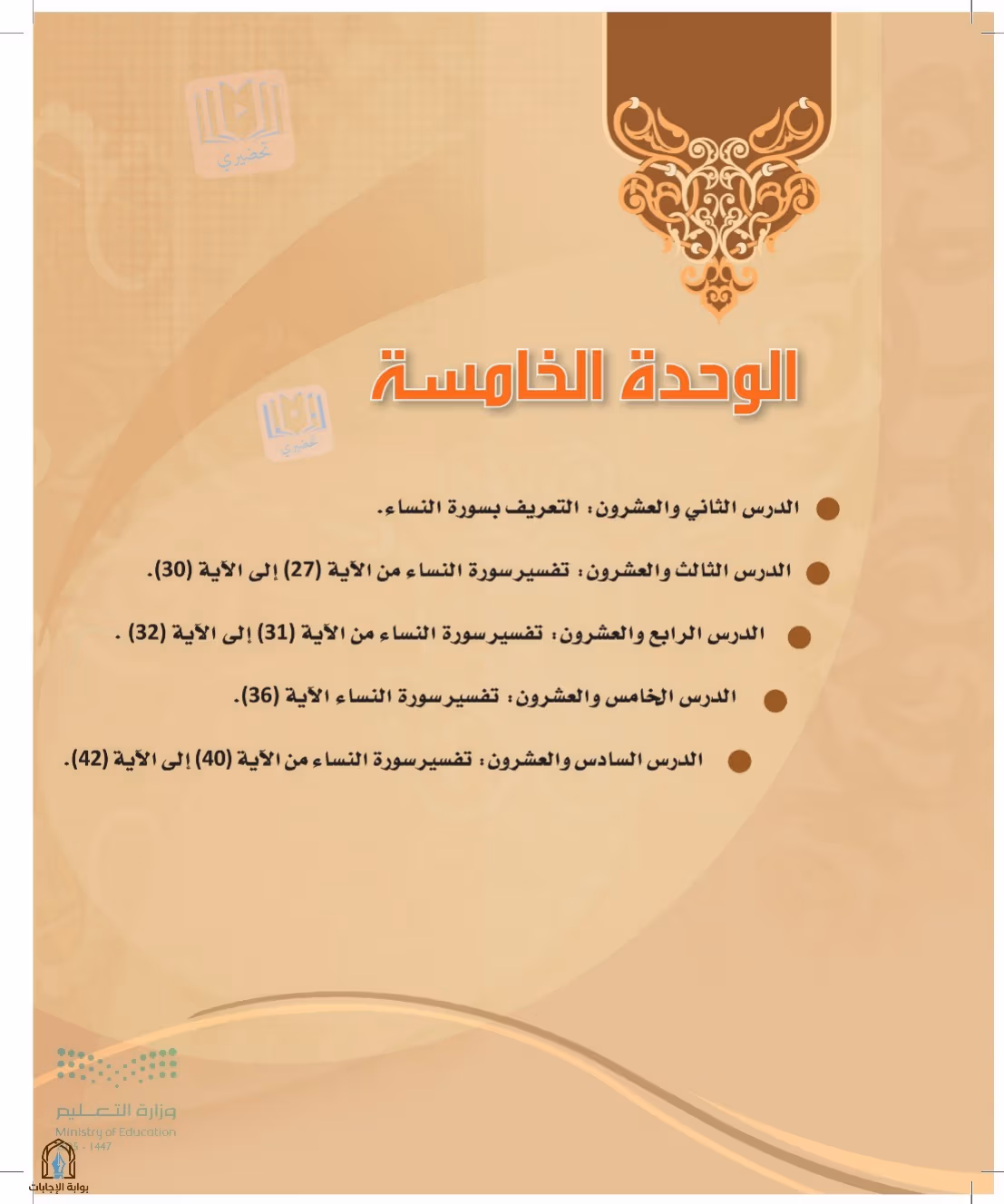 صفحة 88