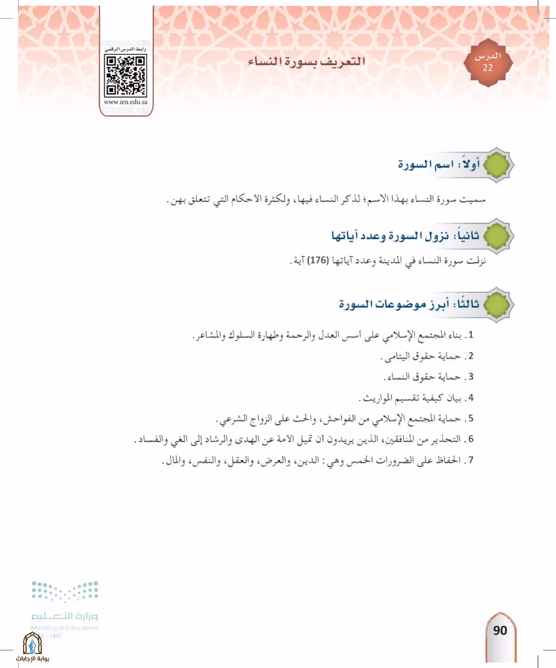 صفحة 90