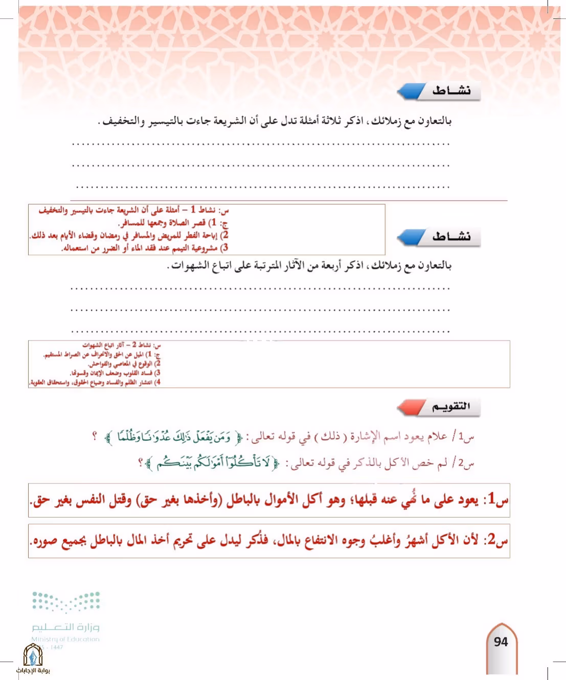 صفحة 94